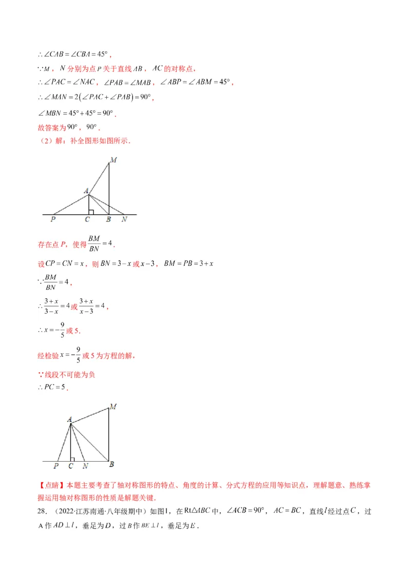 人教版八年级数学上学期期末易错精选30题（教师版）_初中数学_八年级数学上册（人教版）_老课标资料_期中+期末
