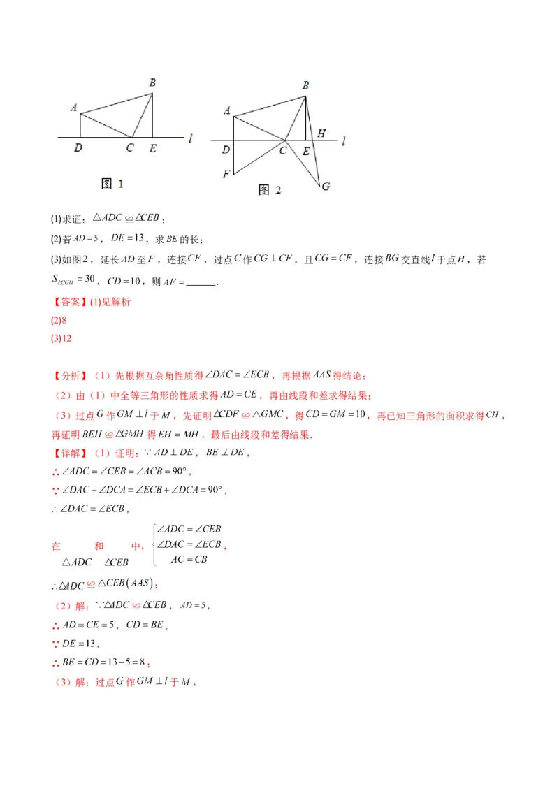 人教版八年级数学上学期期末易错精选30题（教师版）_初中数学_八年级数学上册（人教版）_老课标资料_期中+期末