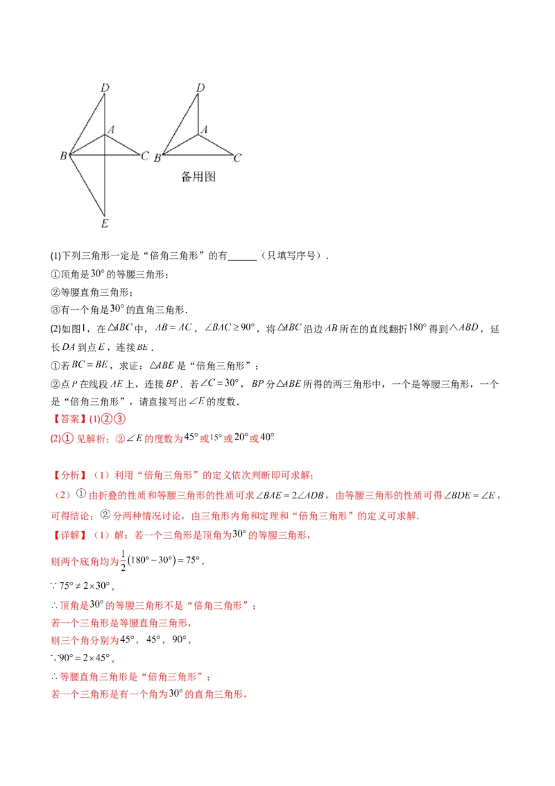 人教版八年级数学上学期期末易错精选30题（教师版）_初中数学_八年级数学上册（人教版）_老课标资料_期中+期末