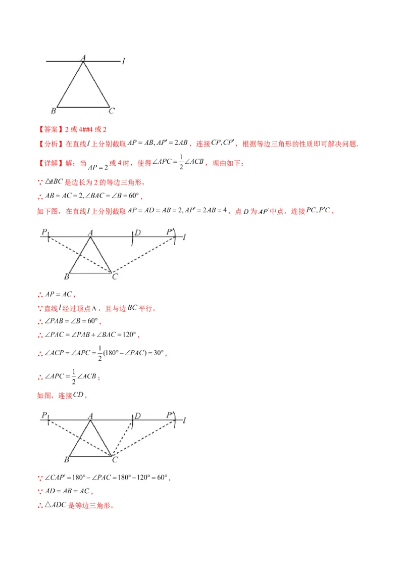 人教版八年级数学上学期期末易错精选30题（教师版）_初中数学_八年级数学上册（人教版）_老课标资料_期中+期末