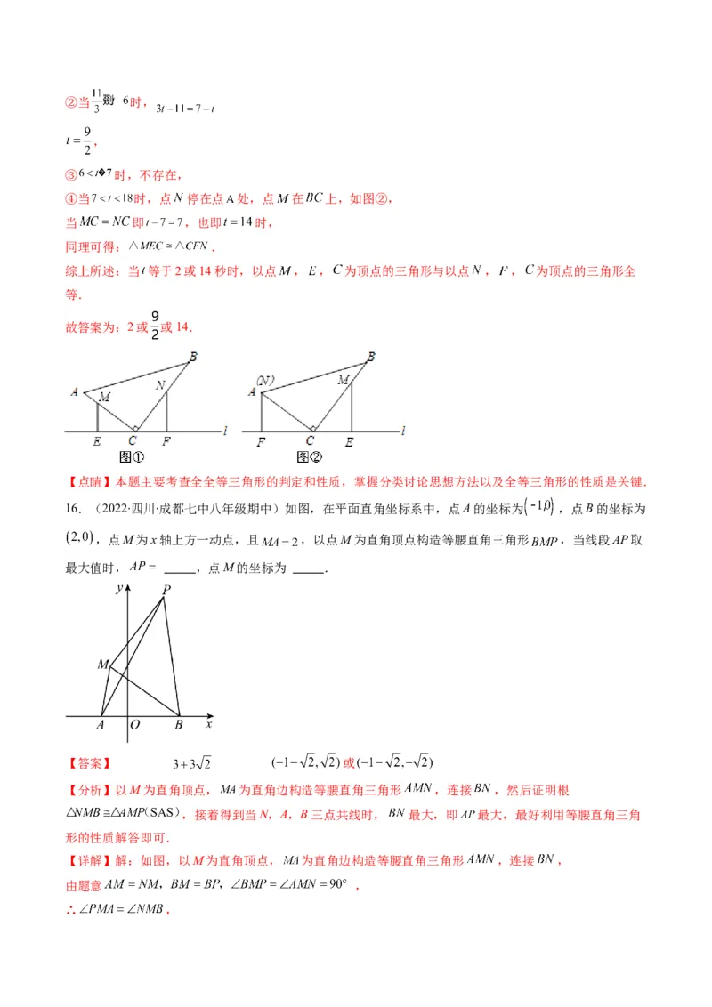人教版八年级数学上学期期末易错精选30题（教师版）_初中数学_八年级数学上册（人教版）_老课标资料_期中+期末