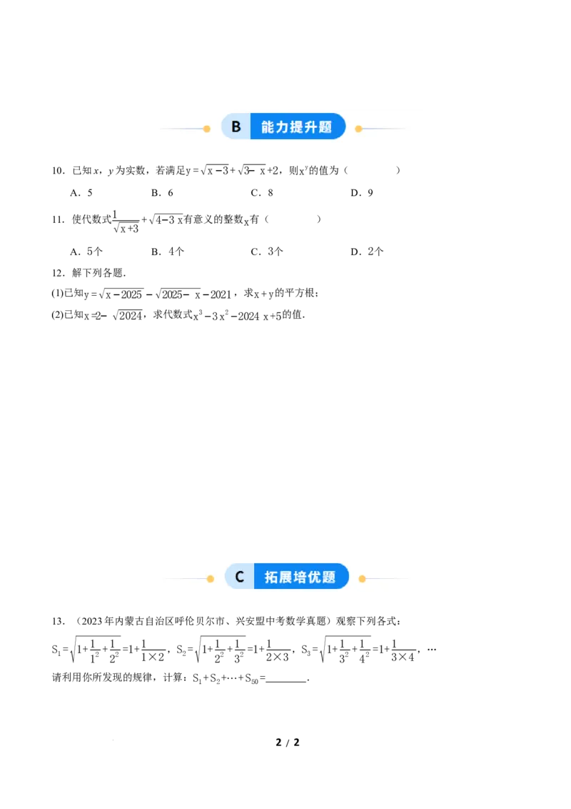 19.1二次根式及其性质（第1课时）（分层作业）原卷版_初中数学人教版_八年级数学下册_保存转存之后查看(1)_2026春季新版-持续更新中_第三套-东方_4分层作业
