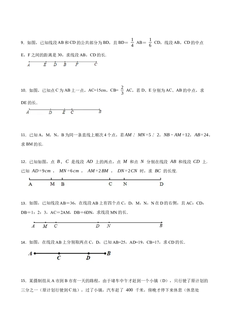 专项训练线段与计算（30题）（原卷版）_初中数学人教版_7上-初中数学人教版_7上-初中数学人教版（旧版）赠送_07专项讲练