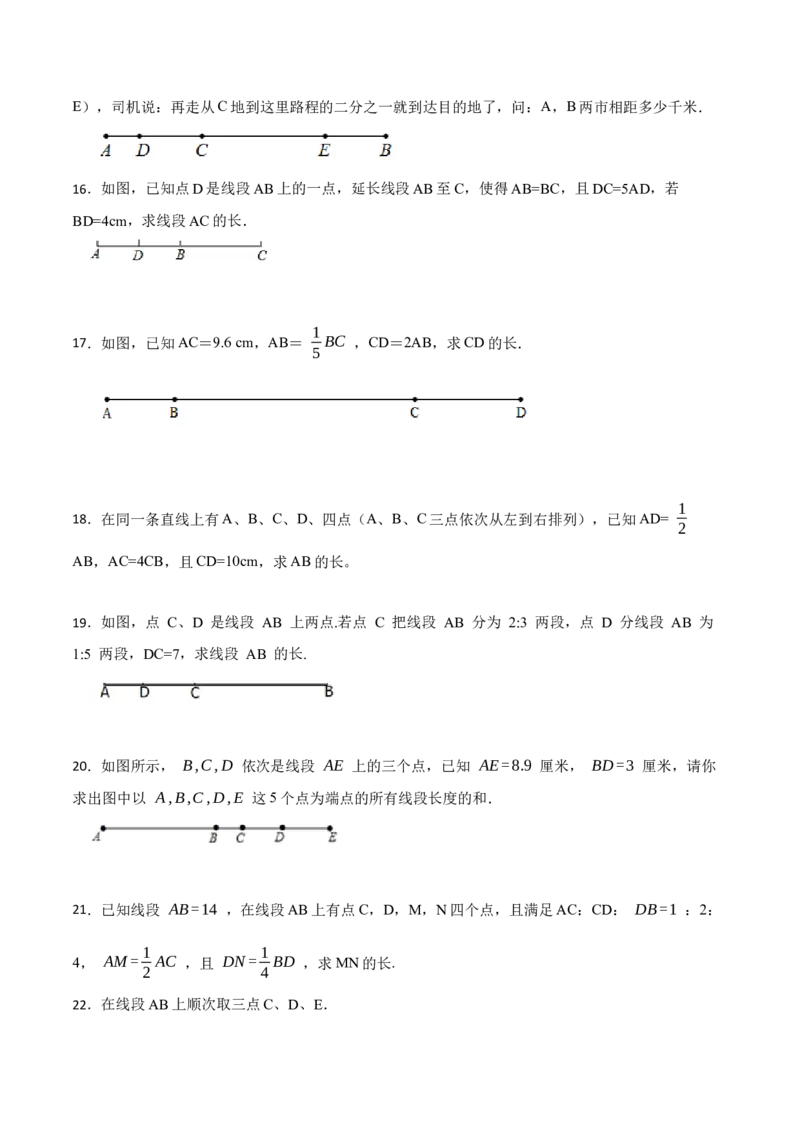 专项训练线段与计算（30题）（原卷版）_初中数学人教版_7上-初中数学人教版_7上-初中数学人教版（旧版）赠送_07专项讲练