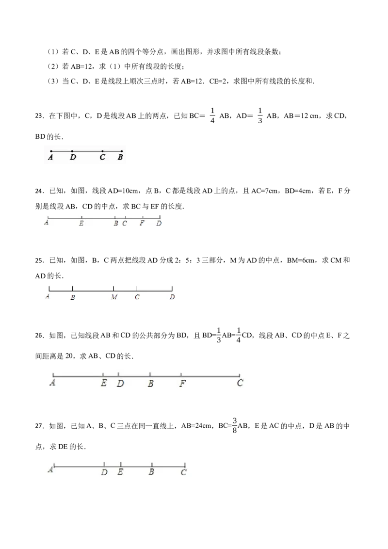 专项训练线段与计算（30题）（原卷版）_初中数学人教版_7上-初中数学人教版_7上-初中数学人教版（旧版）赠送_07专项讲练