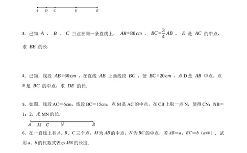专项训练线段与计算（30题）（原卷版）_初中数学人教版_7上-初中数学人教版_7上-初中数学人教版（旧版）赠送_07专项讲练