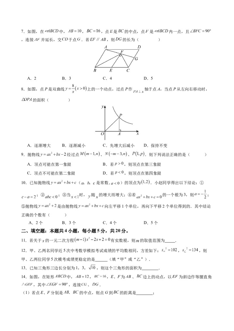 数学（考试版A4）_初中数学_九年级数学上册（人教版）_秋季开学摸底考_九年级数学秋季开学摸底考（安徽专用）