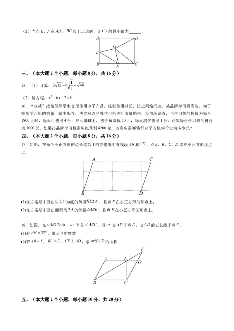 数学（考试版A4）_初中数学_九年级数学上册（人教版）_秋季开学摸底考_九年级数学秋季开学摸底考（安徽专用）