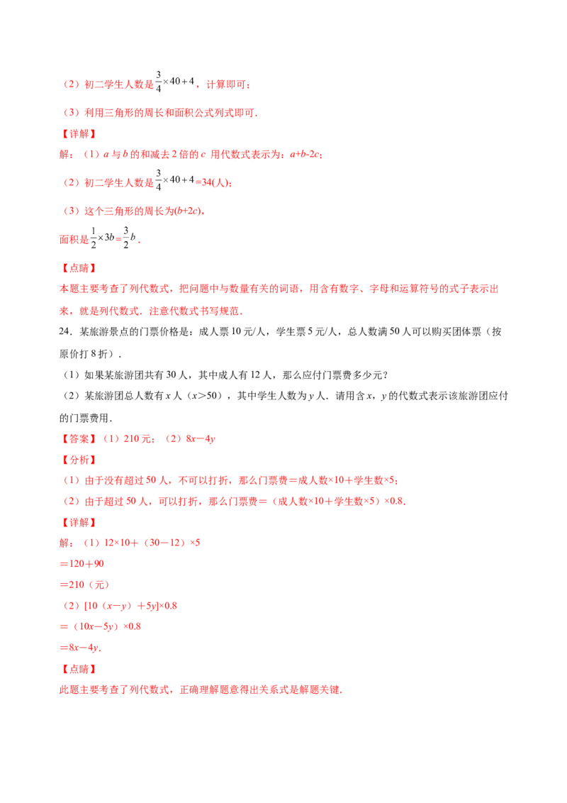 2.1整式（练习）-七年级数学上册同步精品课堂（人教版）（解析版）_初中数学人教版_7上-初中数学人教版_7上-初中数学人教版（旧版）赠送_06习题试卷_1同步练习_2同步练习（第2套）