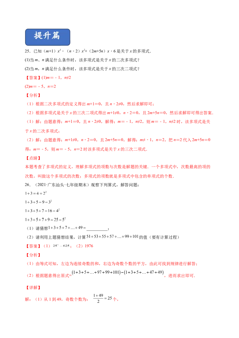 2.1整式（练习）-七年级数学上册同步精品课堂（人教版）（解析版）_初中数学人教版_7上-初中数学人教版_7上-初中数学人教版（旧版）赠送_06习题试卷_1同步练习_2同步练习（第2套）
