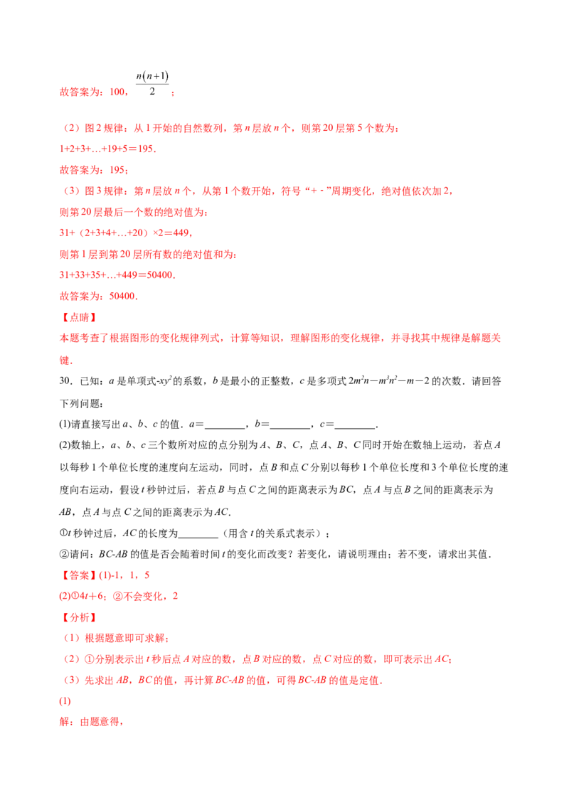 2.1整式（练习）-七年级数学上册同步精品课堂（人教版）（解析版）_初中数学人教版_7上-初中数学人教版_7上-初中数学人教版（旧版）赠送_06习题试卷_1同步练习_2同步练习（第2套）