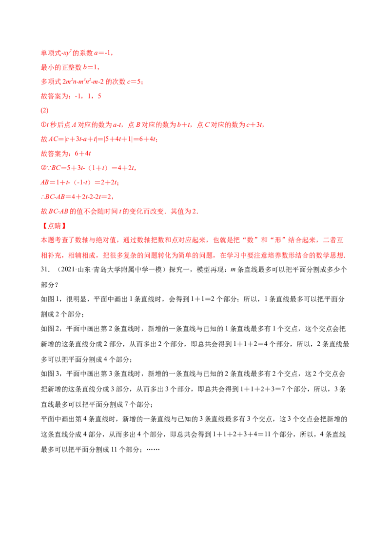 2.1整式（练习）-七年级数学上册同步精品课堂（人教版）（解析版）_初中数学人教版_7上-初中数学人教版_7上-初中数学人教版（旧版）赠送_06习题试卷_1同步练习_2同步练习（第2套）