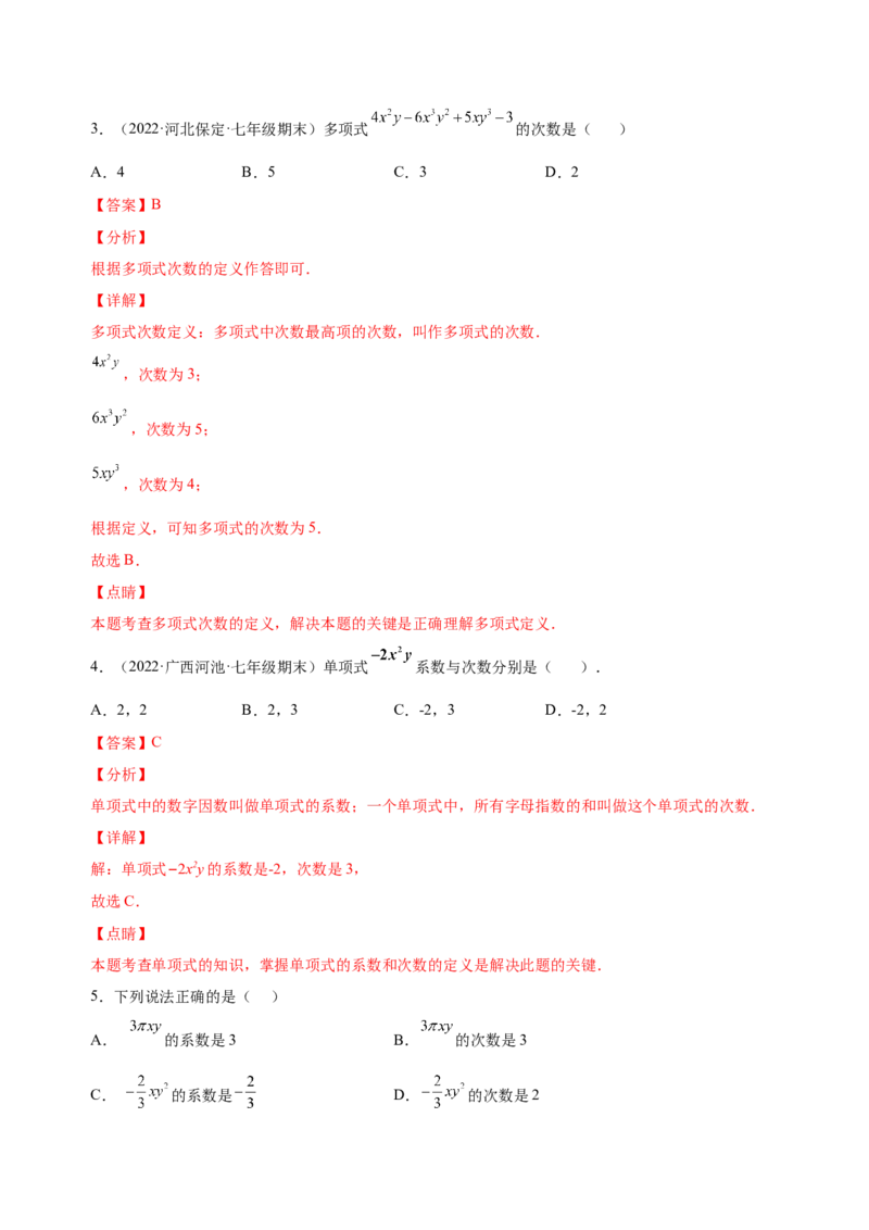 2.1整式（练习）-七年级数学上册同步精品课堂（人教版）（解析版）_初中数学人教版_7上-初中数学人教版_7上-初中数学人教版（旧版）赠送_06习题试卷_1同步练习_2同步练习（第2套）