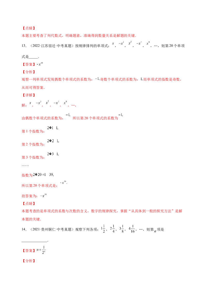 2.1整式（练习）-七年级数学上册同步精品课堂（人教版）（解析版）_初中数学人教版_7上-初中数学人教版_7上-初中数学人教版（旧版）赠送_06习题试卷_1同步练习_2同步练习（第2套）