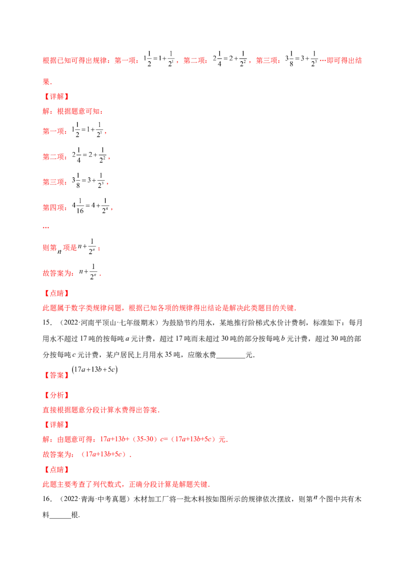 2.1整式（练习）-七年级数学上册同步精品课堂（人教版）（解析版）_初中数学人教版_7上-初中数学人教版_7上-初中数学人教版（旧版）赠送_06习题试卷_1同步练习_2同步练习（第2套）