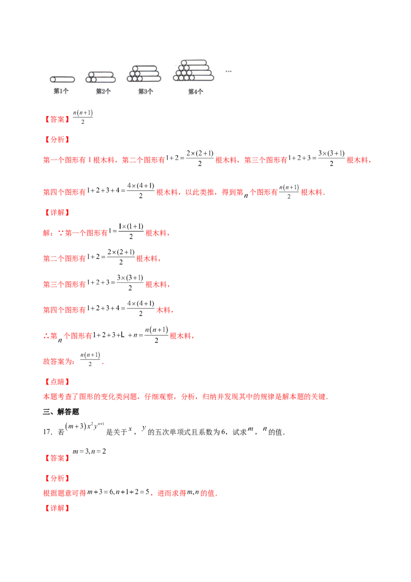 2.1整式（练习）-七年级数学上册同步精品课堂（人教版）（解析版）_初中数学人教版_7上-初中数学人教版_7上-初中数学人教版（旧版）赠送_06习题试卷_1同步练习_2同步练习（第2套）