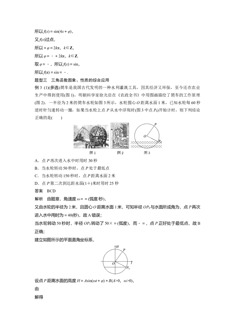 第四章　&sect;4.6　函数y＝Asin(&omega;x＋&phi;)的性质与图象_2.2025数学总复习_2025年新高考资料_一轮复习_2025高考大一轮复习讲义+课件（完结）_2025高考大一轮复习数学（北师大版）_第三章~第四章