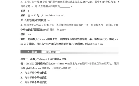 第四章　&sect;4.6　函数y＝Asin(&omega;x＋&phi;)的性质与图象_2.2025数学总复习_2025年新高考资料_一轮复习_2025高考大一轮复习讲义+课件（完结）_2025高考大一轮复习数学（北师大版）_第三章~第四章