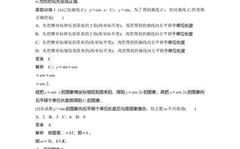 第四章　&sect;4.6　函数y＝Asin(&omega;x＋&phi;)的性质与图象_2.2025数学总复习_2025年新高考资料_一轮复习_2025高考大一轮复习讲义+课件（完结）_2025高考大一轮复习数学（北师大版）_第三章~第四章