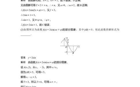第四章　&sect;4.6　函数y＝Asin(&omega;x＋&phi;)的性质与图象_2.2025数学总复习_2025年新高考资料_一轮复习_2025高考大一轮复习讲义+课件（完结）_2025高考大一轮复习数学（北师大版）_第三章~第四章