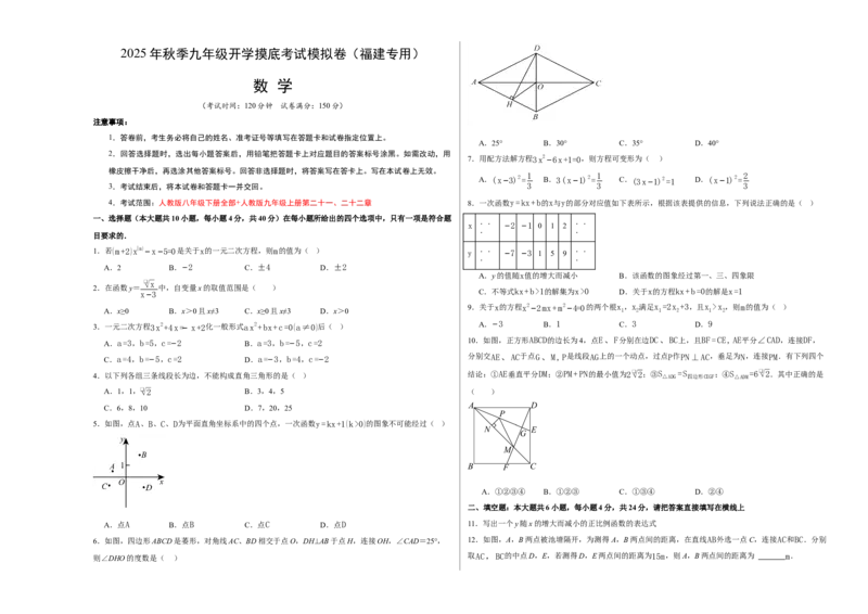 数学（考试版A3）_初中数学_九年级数学上册（人教版）_秋季开学摸底考_九年级数学秋季开学摸底考（福建专用）