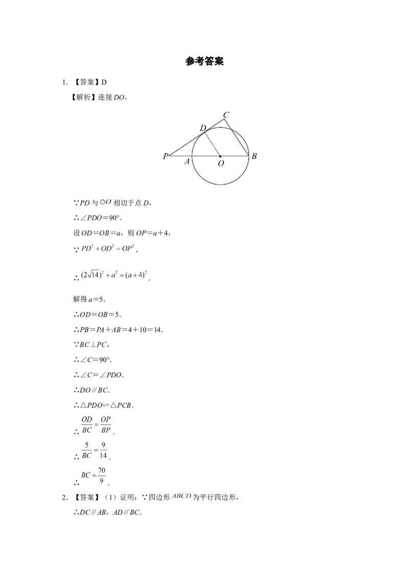 27.2[练习&middot;能力提升]相似三角形（第7课时）_初中数学人教版_9下-初中数学人教版_01课件+教案（配套）_课件+教案+分层作业（2024）_分层作业_27.2相似三角形（第7课时）（分层作业）
