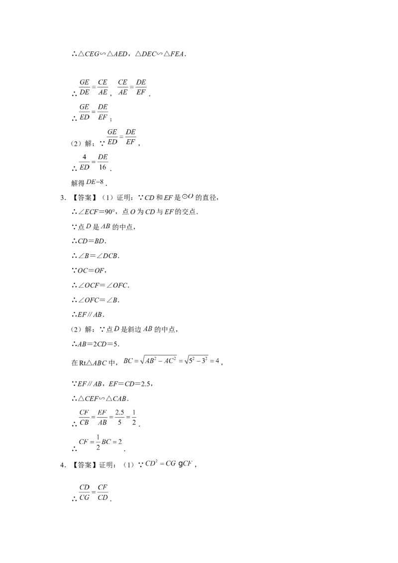 27.2[练习&middot;能力提升]相似三角形（第7课时）_初中数学人教版_9下-初中数学人教版_01课件+教案（配套）_课件+教案+分层作业（2024）_分层作业_27.2相似三角形（第7课时）（分层作业）