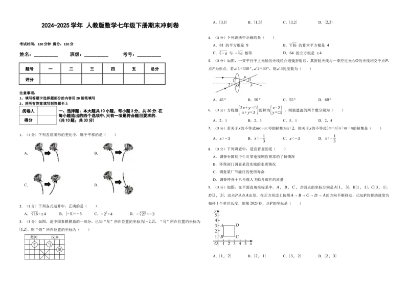 人教版数学七年级下册期末冲刺卷_初中数学_七年级数学下册（人教版）_期中+期末
