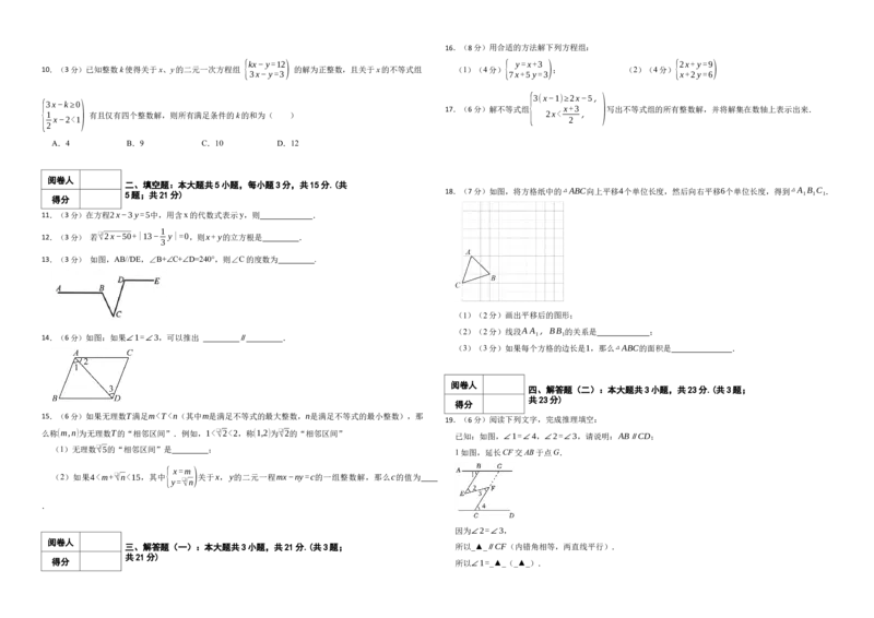 人教版数学七年级下册期末冲刺卷_初中数学_七年级数学下册（人教版）_期中+期末