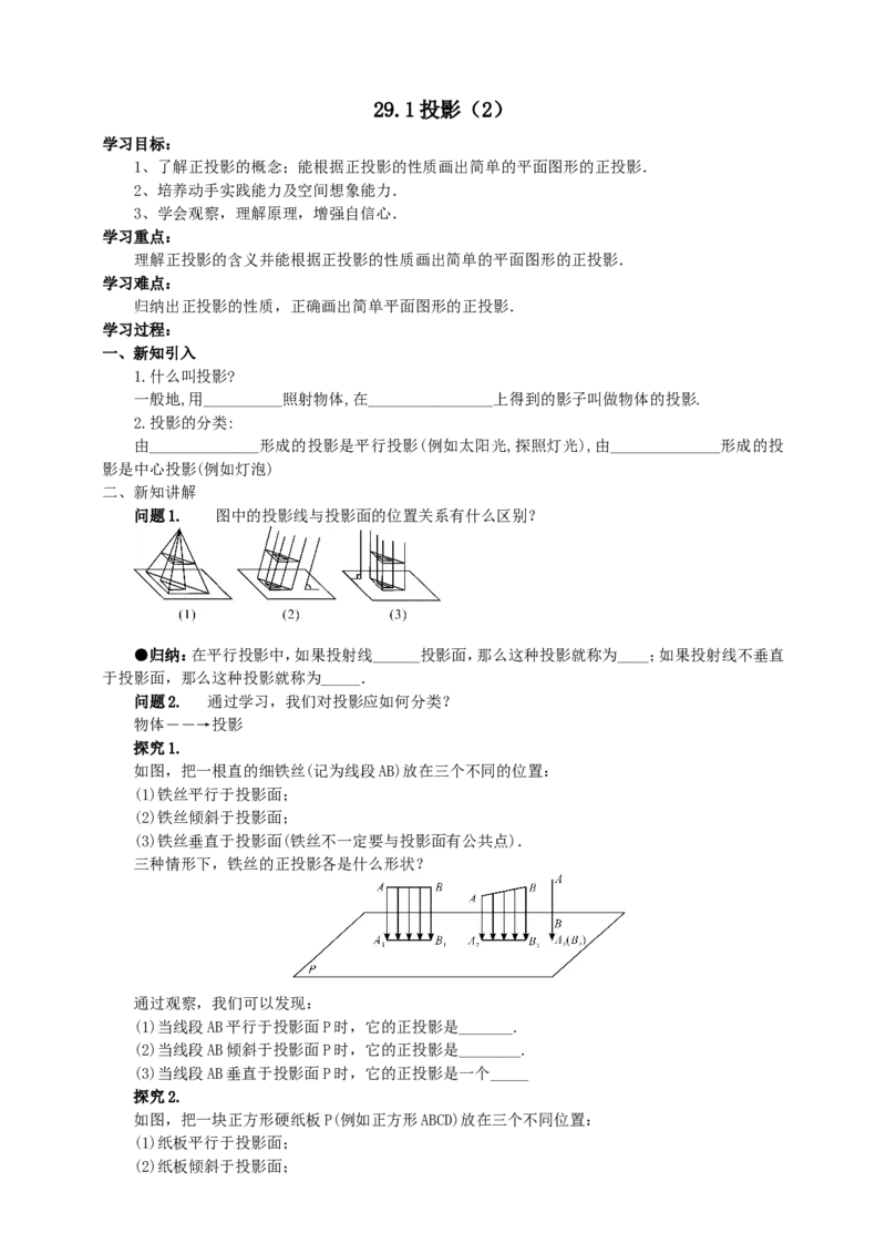 29.1投影（2）导学案（学生版）_初中数学人教版_9下-初中数学人教版_05学案_导学案（第1套）_29.1投影（2）导学案（教师版+学生版）