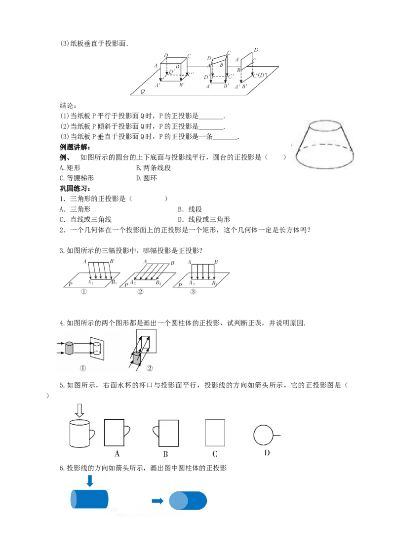 29.1投影（2）导学案（学生版）_初中数学人教版_9下-初中数学人教版_05学案_导学案（第1套）_29.1投影（2）导学案（教师版+学生版）