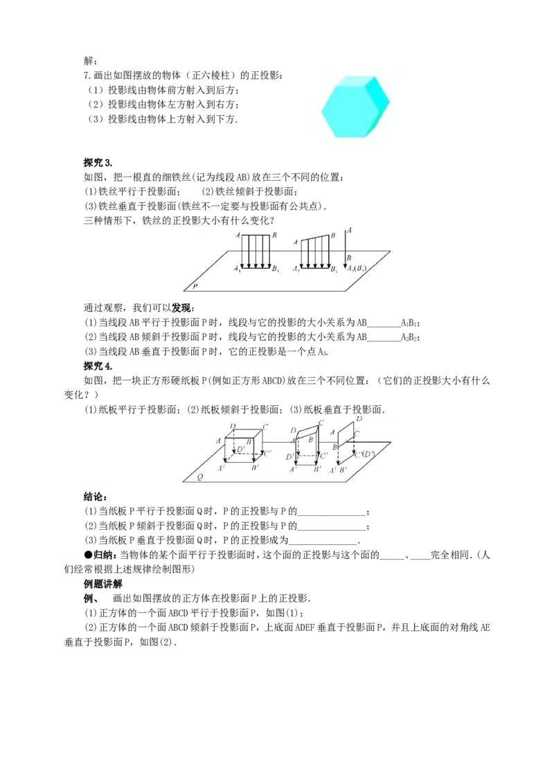 29.1投影（2）导学案（学生版）_初中数学人教版_9下-初中数学人教版_05学案_导学案（第1套）_29.1投影（2）导学案（教师版+学生版）