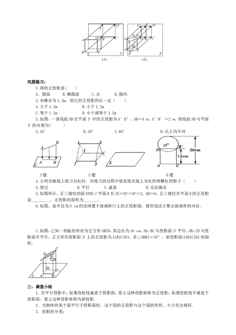 29.1投影（2）导学案（学生版）_初中数学人教版_9下-初中数学人教版_05学案_导学案（第1套）_29.1投影（2）导学案（教师版+学生版）
