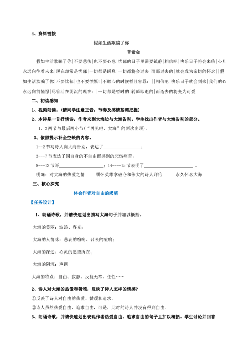 第13课致大海（教案）-2020-2021学年高二语文随堂教学案（选择性必修中册）_高语_高中语文_必修上册_高中语文全套资料说课稿_04选择性必修中册教案_教案第1套