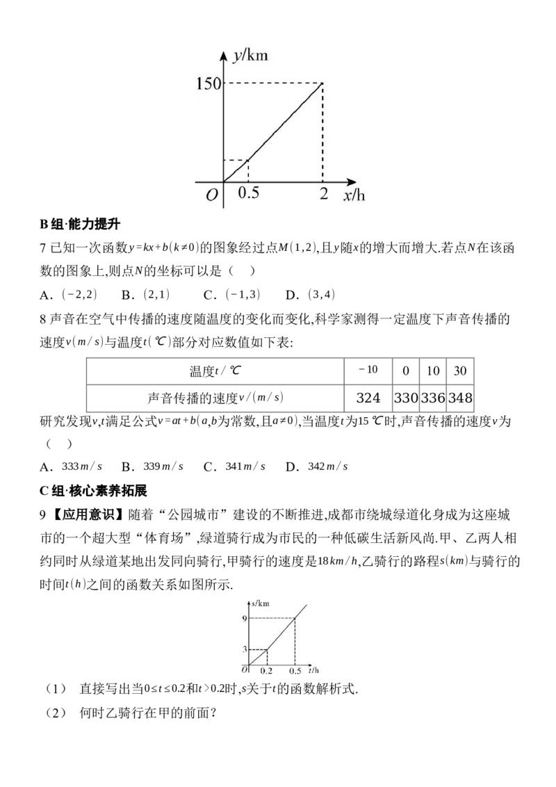 23.2一次函数的图象和性质分层练习（3课时、含答案）2025-2026学年数学人教版八年级下册_初中数学人教版_八年级数学下册_保存转存之后查看(1)_2026春季新版-持续更新中_第三套-东方