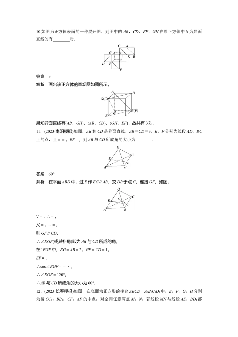 第七章　&sect;7.3　空间点、直线、平面之间的位置关系_2.2025数学总复习_2025年新高考资料_一轮复习_2025高考大一轮复习讲义+课件（完结）_2025高考大一轮复习数学（人教A版）_第七章~第十章