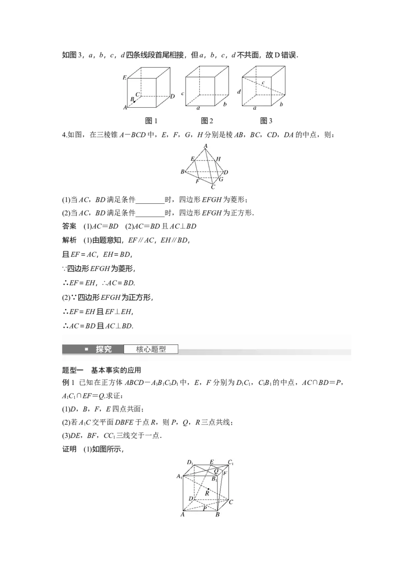 第七章　&sect;7.3　空间点、直线、平面之间的位置关系_2.2025数学总复习_2025年新高考资料_一轮复习_2025高考大一轮复习讲义+课件（完结）_2025高考大一轮复习数学（人教A版）_第七章~第十章
