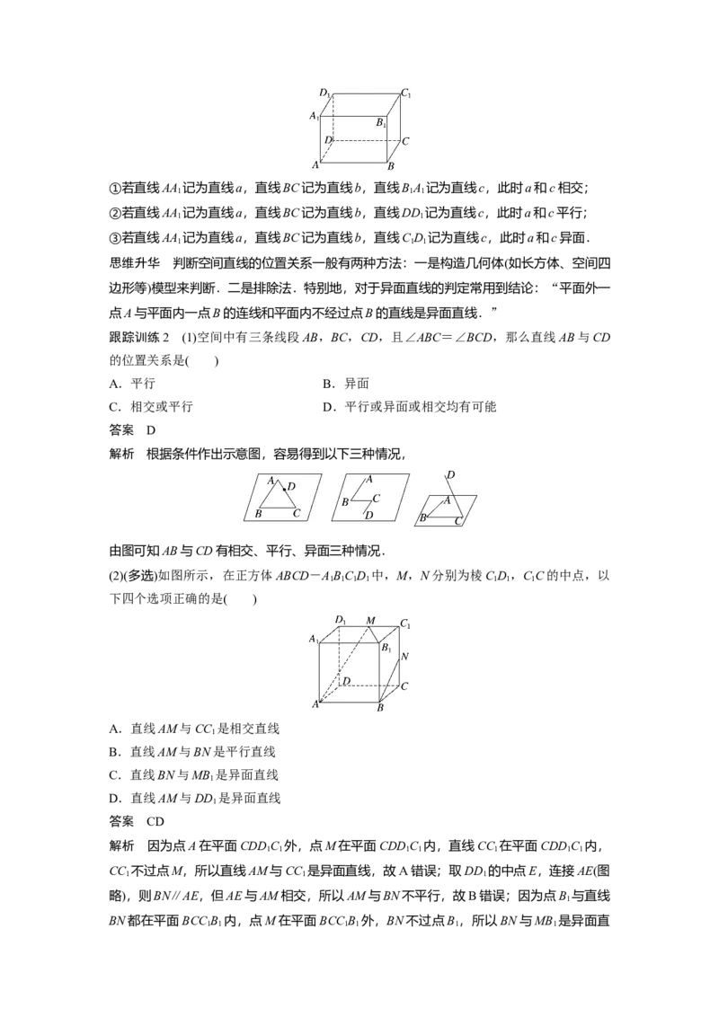 第七章　&sect;7.3　空间点、直线、平面之间的位置关系_2.2025数学总复习_2025年新高考资料_一轮复习_2025高考大一轮复习讲义+课件（完结）_2025高考大一轮复习数学（人教A版）_第七章~第十章