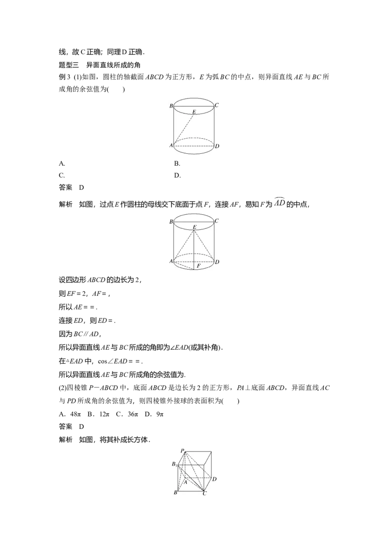 第七章　&sect;7.3　空间点、直线、平面之间的位置关系_2.2025数学总复习_2025年新高考资料_一轮复习_2025高考大一轮复习讲义+课件（完结）_2025高考大一轮复习数学（人教A版）_第七章~第十章
