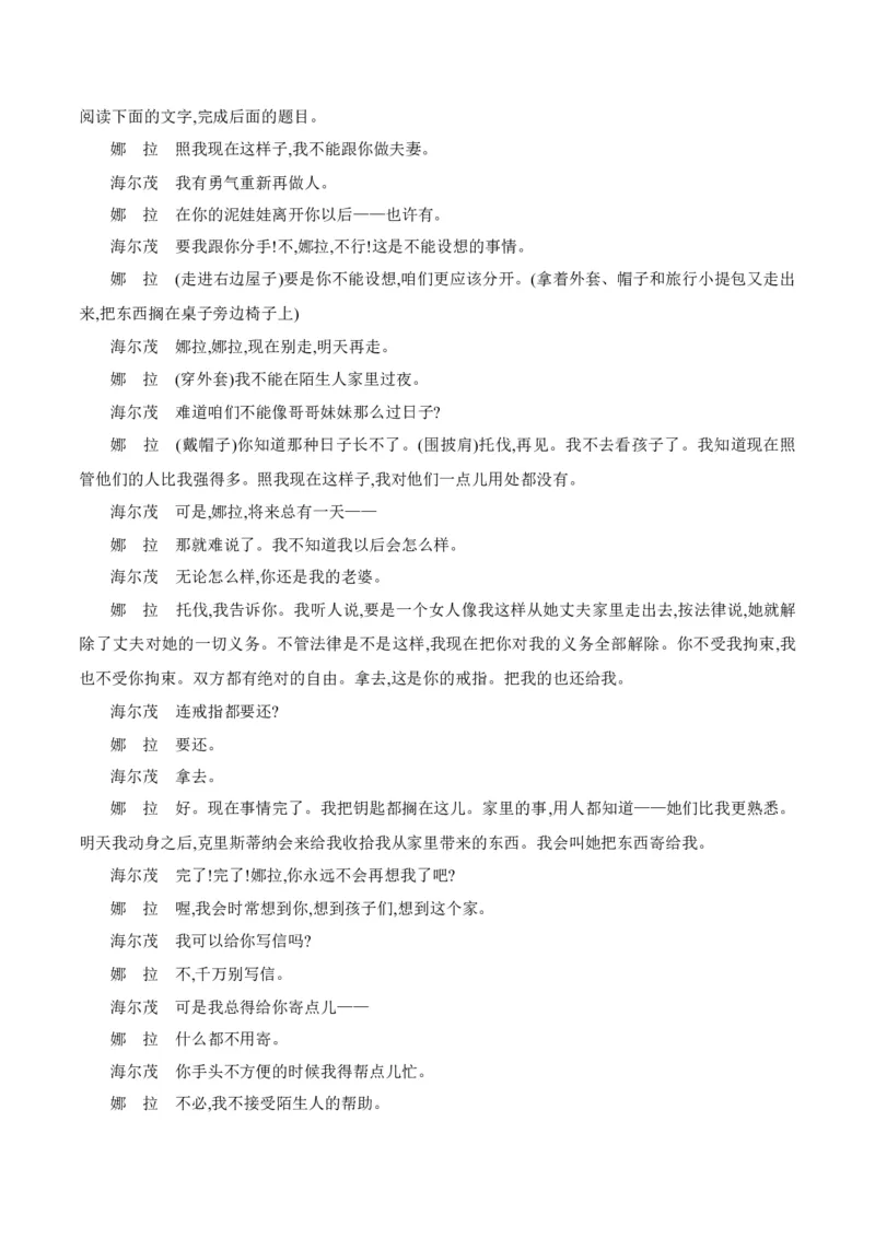 第12节玩偶之家（教师版）-2023年高二语文同步精品讲义（选择性必修中册）_高语_2024年高中语文新人教版同步练习讲义word精讲精练高一高二电子版