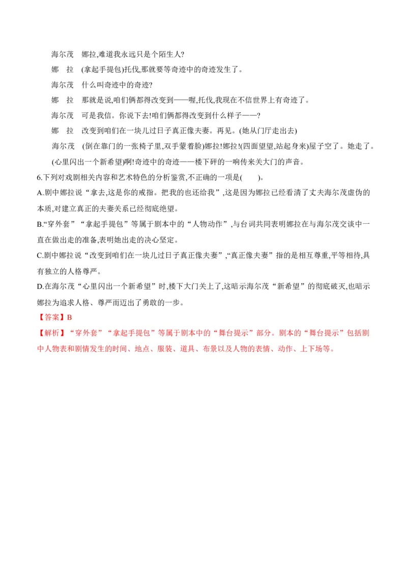 第12节玩偶之家（教师版）-2023年高二语文同步精品讲义（选择性必修中册）_高语_2024年高中语文新人教版同步练习讲义word精讲精练高一高二电子版