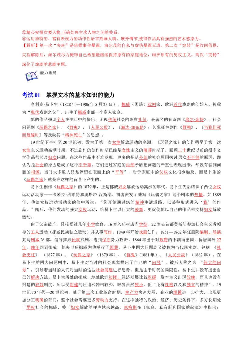 第12节玩偶之家（教师版）-2023年高二语文同步精品讲义（选择性必修中册）_高语_2024年高中语文新人教版同步练习讲义word精讲精练高一高二电子版