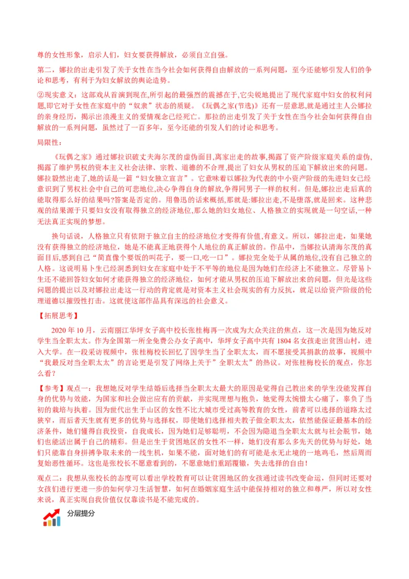 第12节玩偶之家（教师版）-2023年高二语文同步精品讲义（选择性必修中册）_高语_2024年高中语文新人教版同步练习讲义word精讲精练高一高二电子版