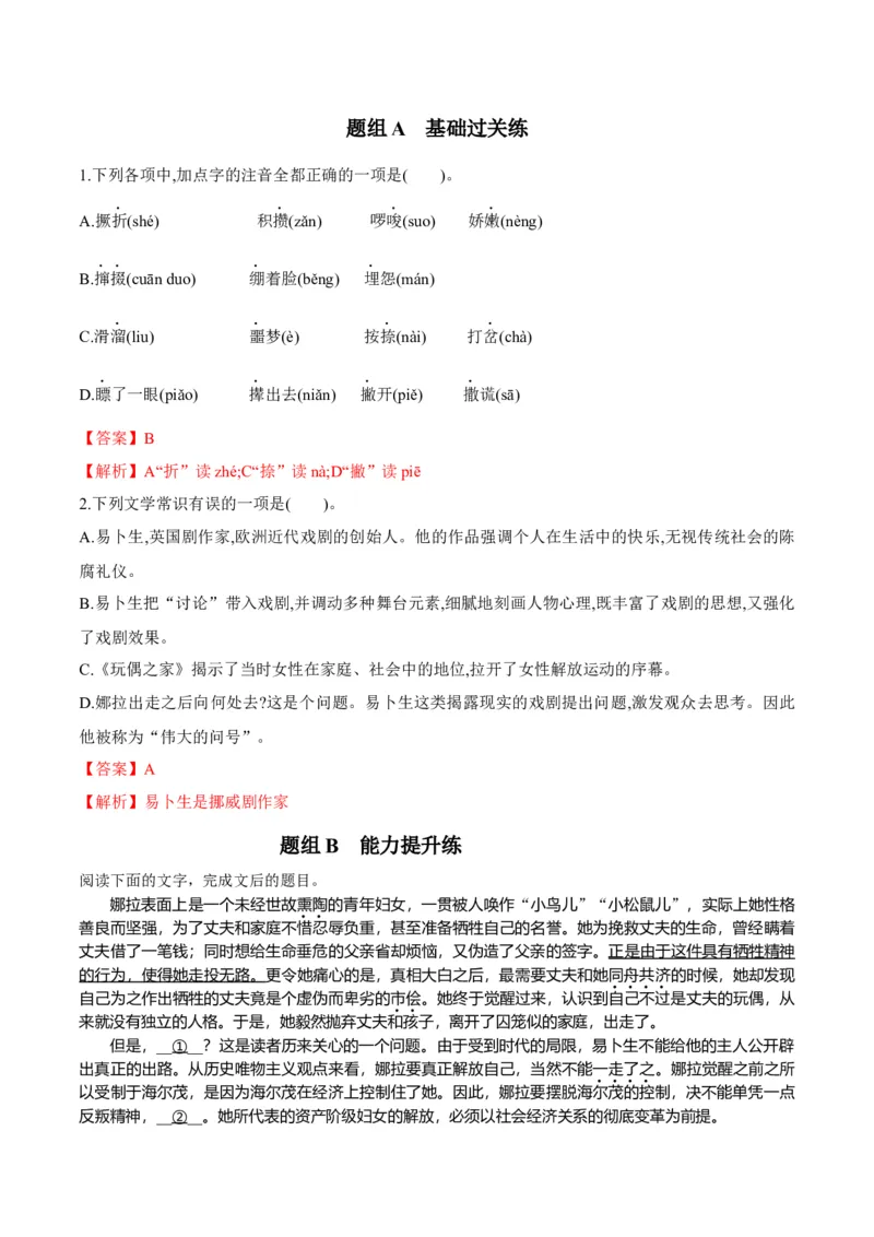 第12节玩偶之家（教师版）-2023年高二语文同步精品讲义（选择性必修中册）_高语_2024年高中语文新人教版同步练习讲义word精讲精练高一高二电子版