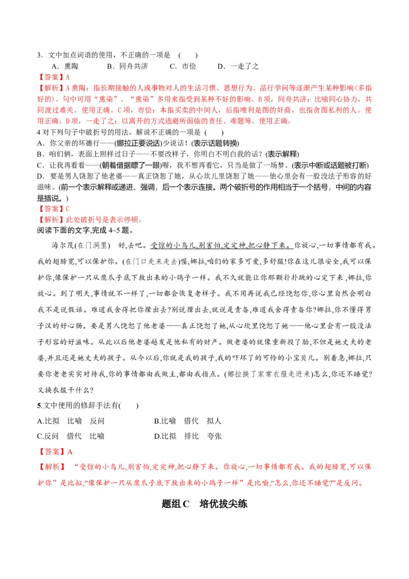 第12节玩偶之家（教师版）-2023年高二语文同步精品讲义（选择性必修中册）_高语_2024年高中语文新人教版同步练习讲义word精讲精练高一高二电子版