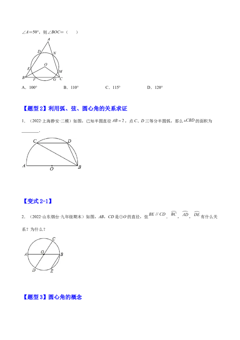 24.1.3弧、弦、圆心角（原卷版）-2023实验培优_初中数学人教版_9上-初中数学人教版_07专项讲练_九年级数学上册章节同步实验班培优题型变式训练（人教版）
