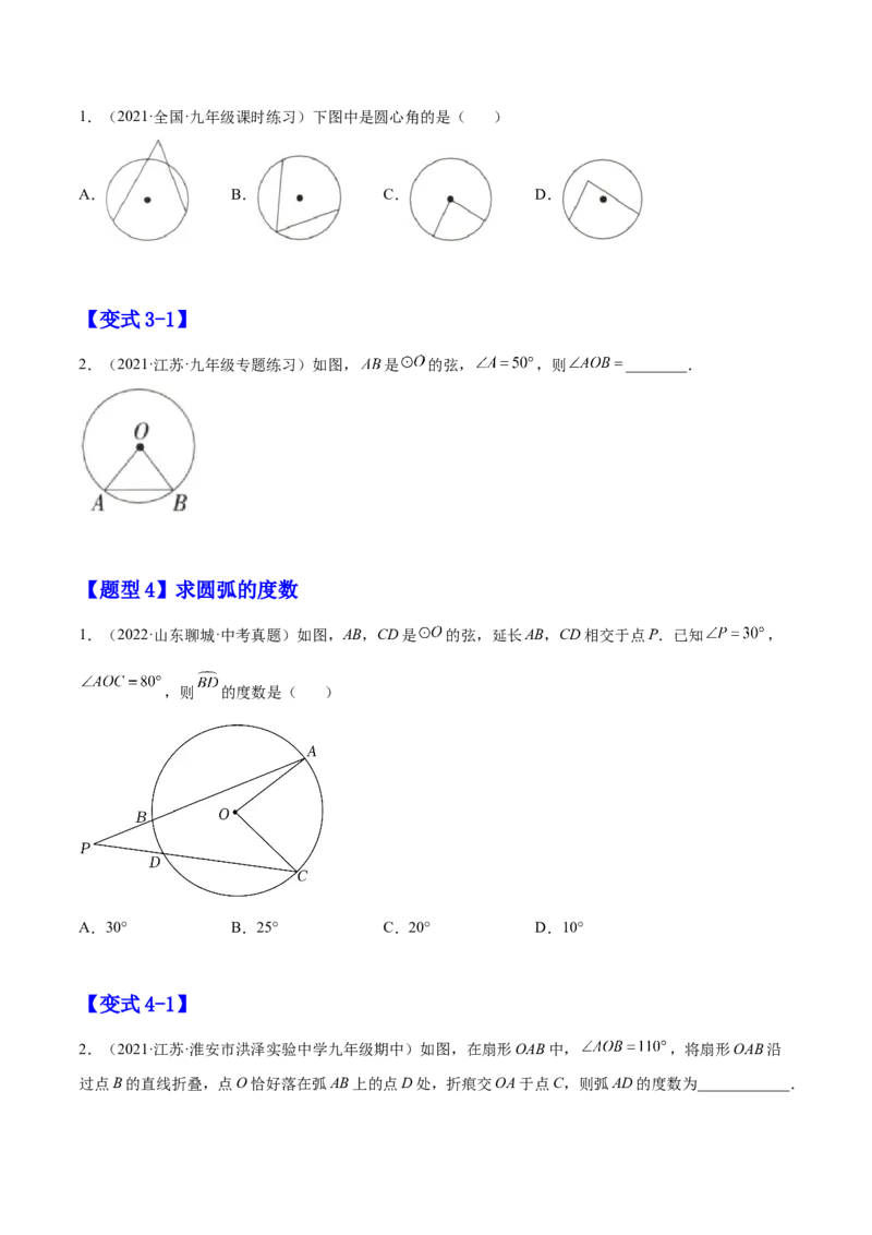 24.1.3弧、弦、圆心角（原卷版）-2023实验培优_初中数学人教版_9上-初中数学人教版_07专项讲练_九年级数学上册章节同步实验班培优题型变式训练（人教版）