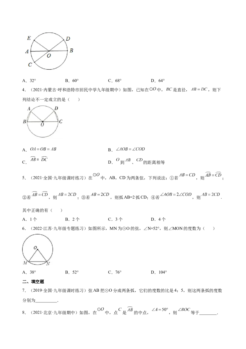 24.1.3弧、弦、圆心角（原卷版）-2023实验培优_初中数学人教版_9上-初中数学人教版_07专项讲练_九年级数学上册章节同步实验班培优题型变式训练（人教版）