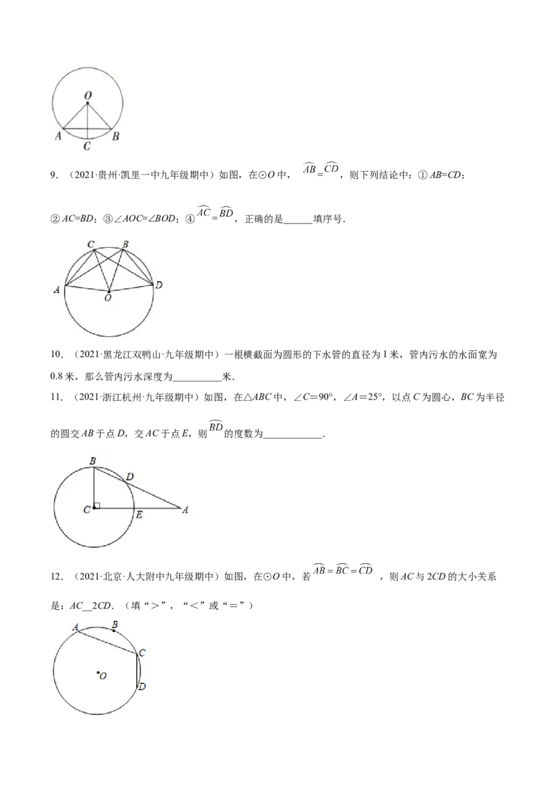 24.1.3弧、弦、圆心角（原卷版）-2023实验培优_初中数学人教版_9上-初中数学人教版_07专项讲练_九年级数学上册章节同步实验班培优题型变式训练（人教版）