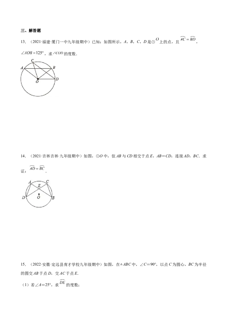 24.1.3弧、弦、圆心角（原卷版）-2023实验培优_初中数学人教版_9上-初中数学人教版_07专项讲练_九年级数学上册章节同步实验班培优题型变式训练（人教版）